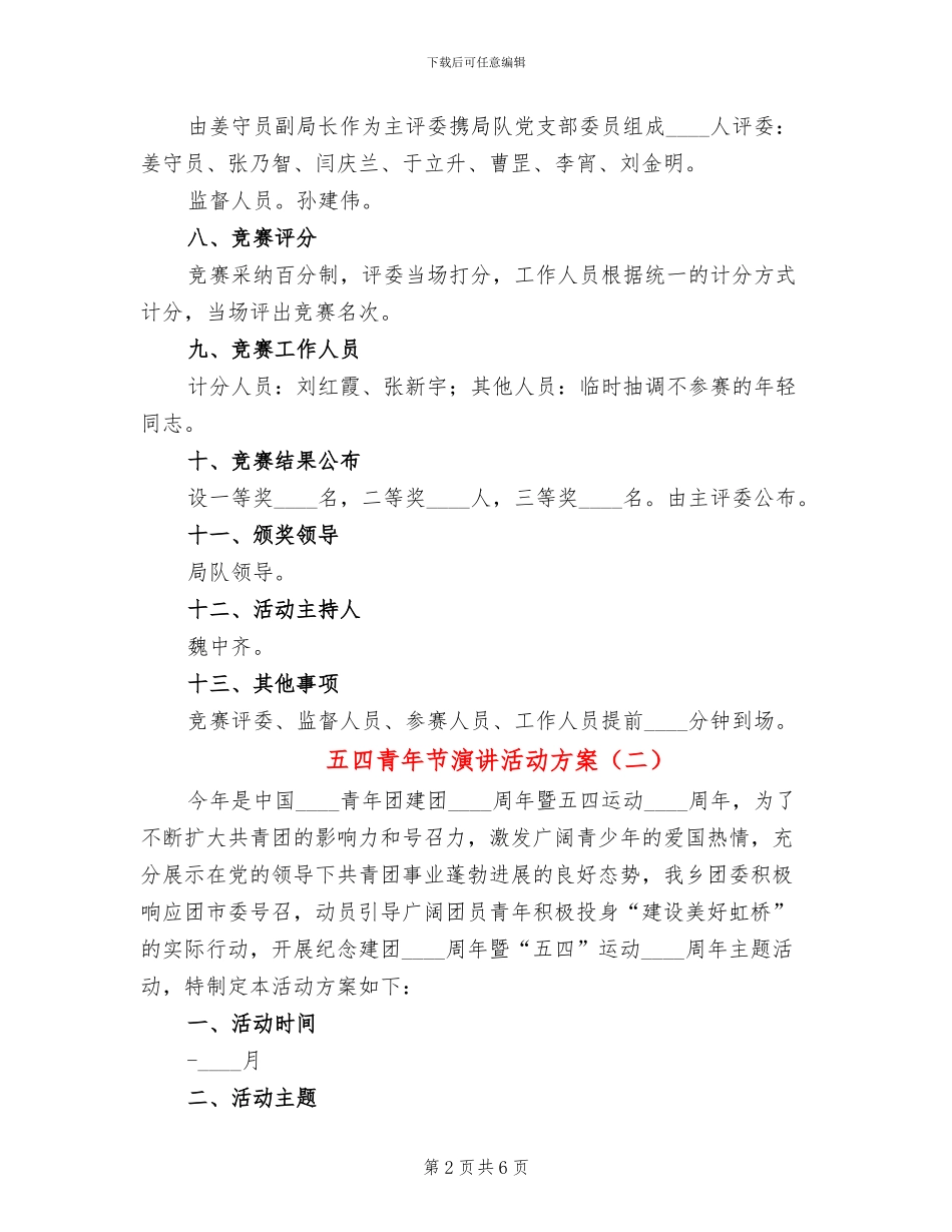 五四青年节演讲活动方案_第2页