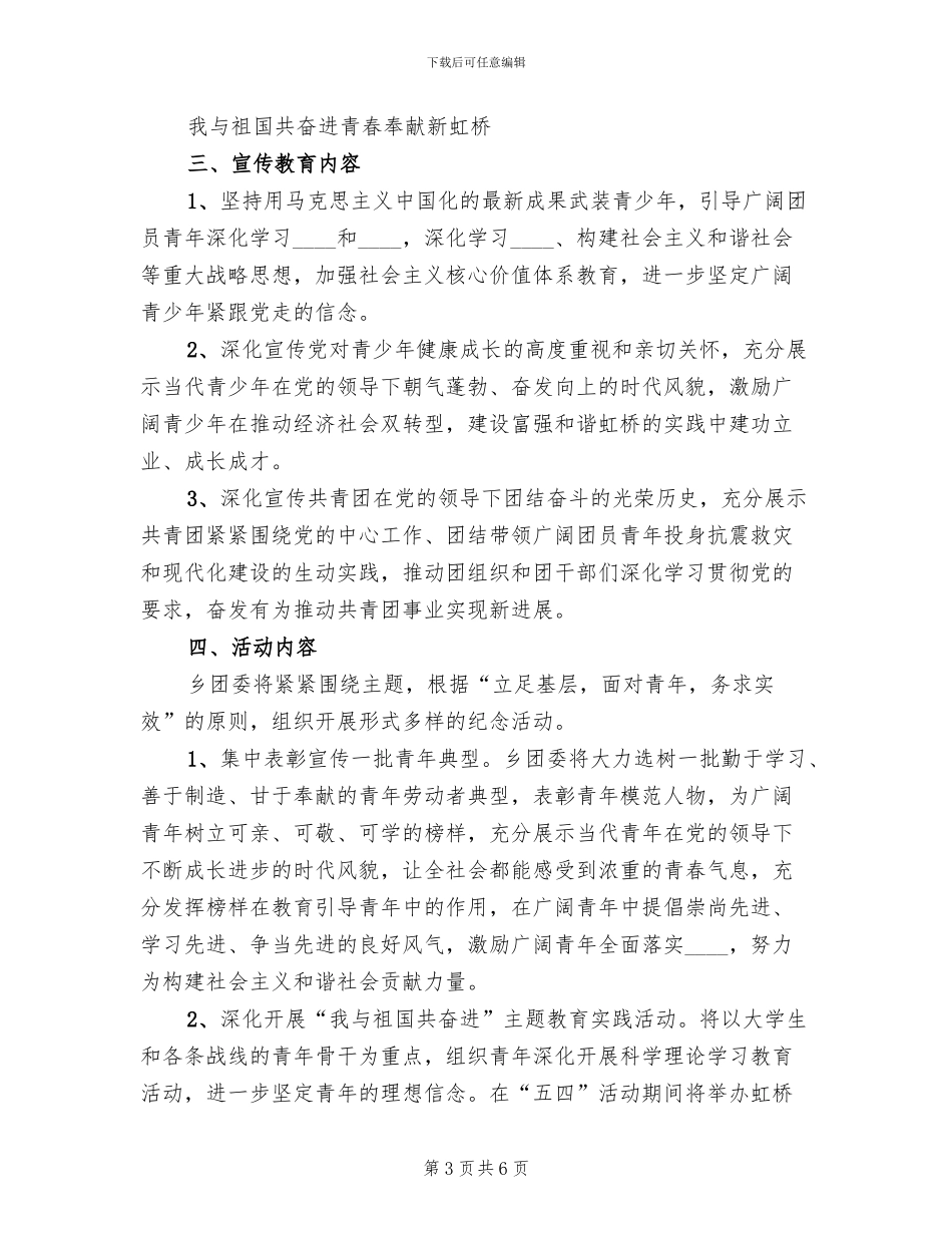 五四青年节演讲活动方案_第3页