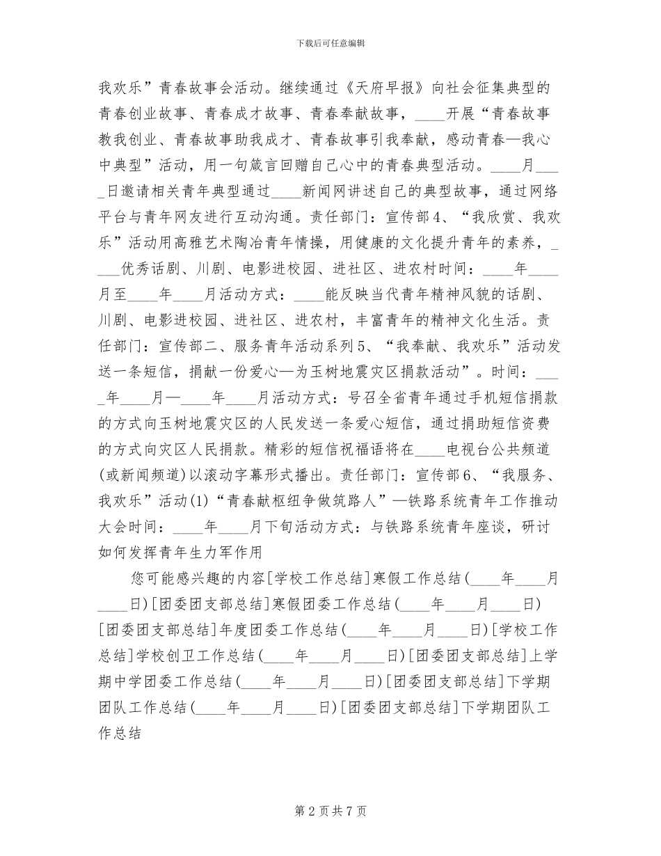五四青年节系列活动方案(2篇)_第2页