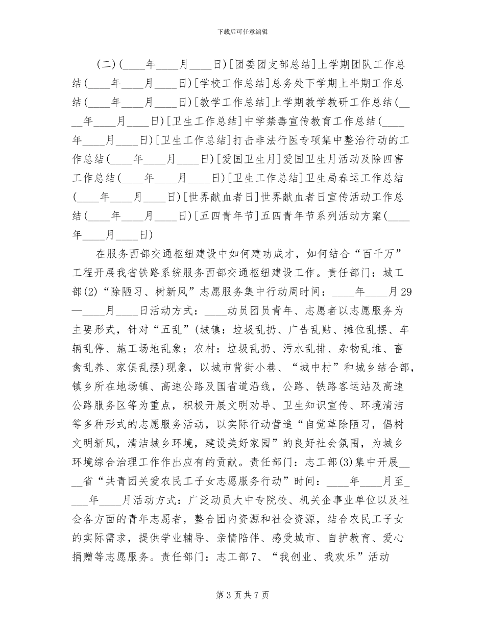 五四青年节系列活动方案(2篇)_第3页
