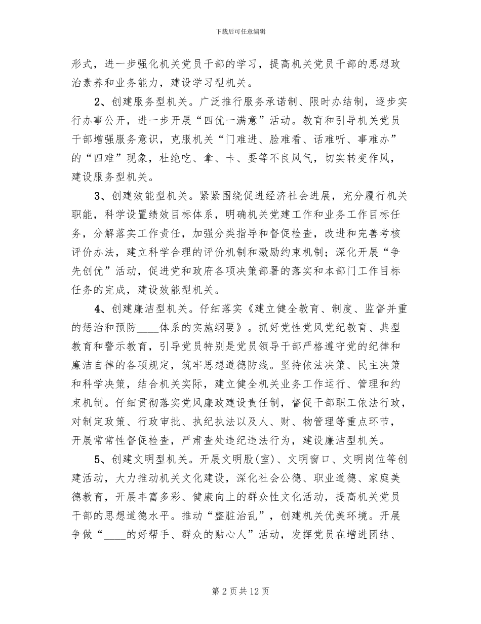 五型机关实施方案新精编(3篇)_第2页