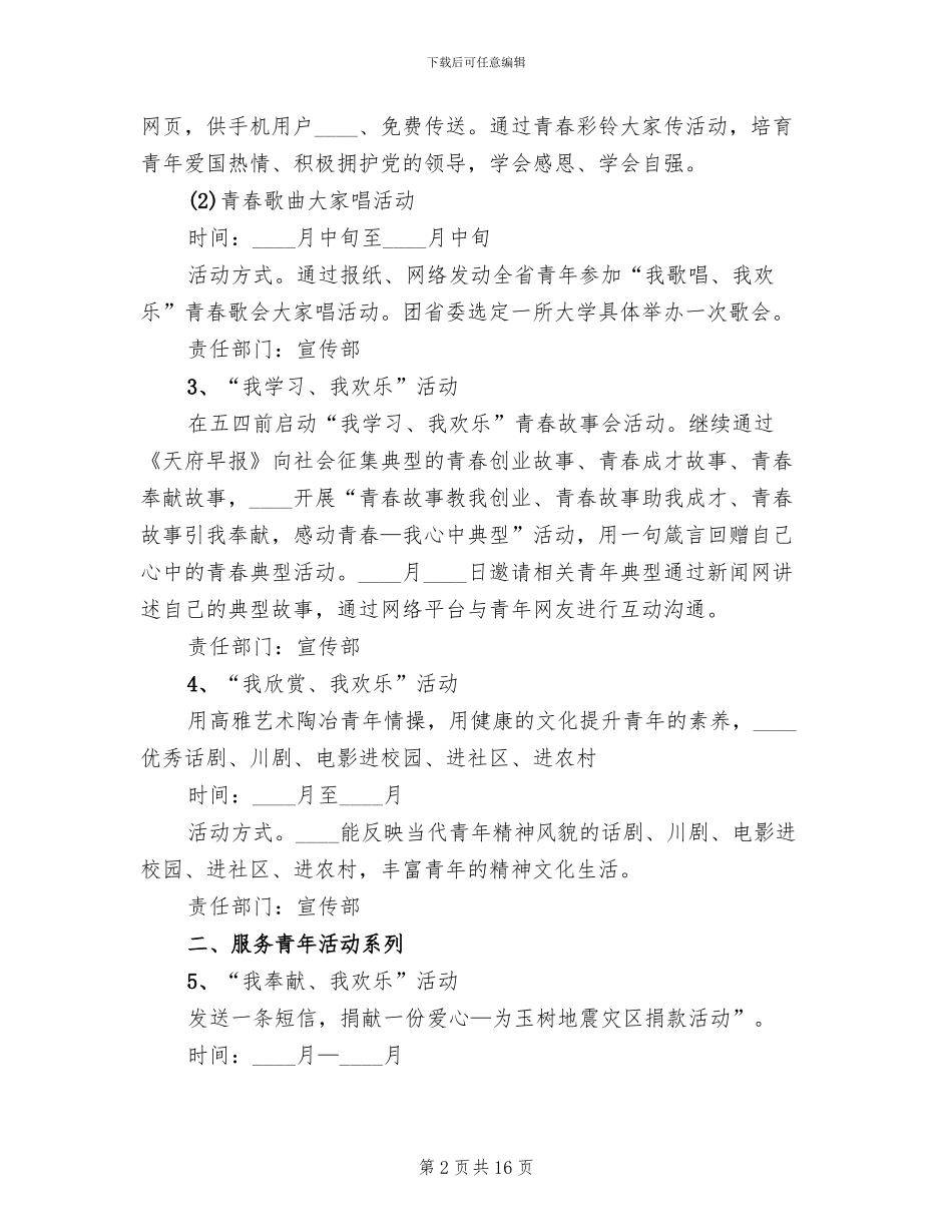 五四青年节系列活动方案范文_第2页