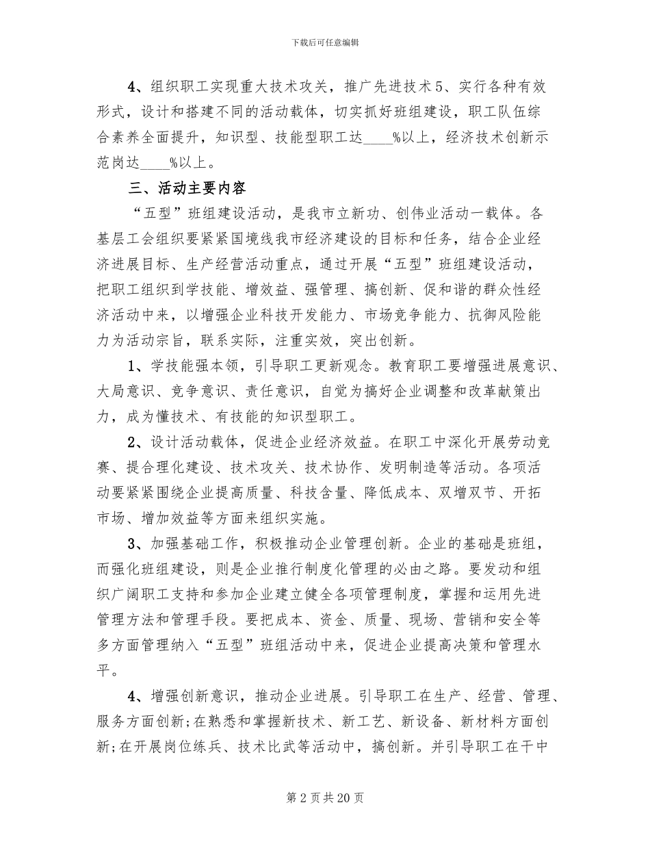 五型班组建设活动方案_第2页