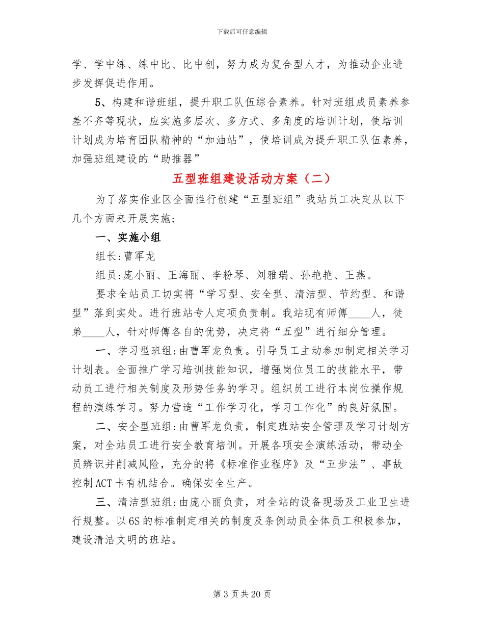 五型班组建设活动方案_第3页