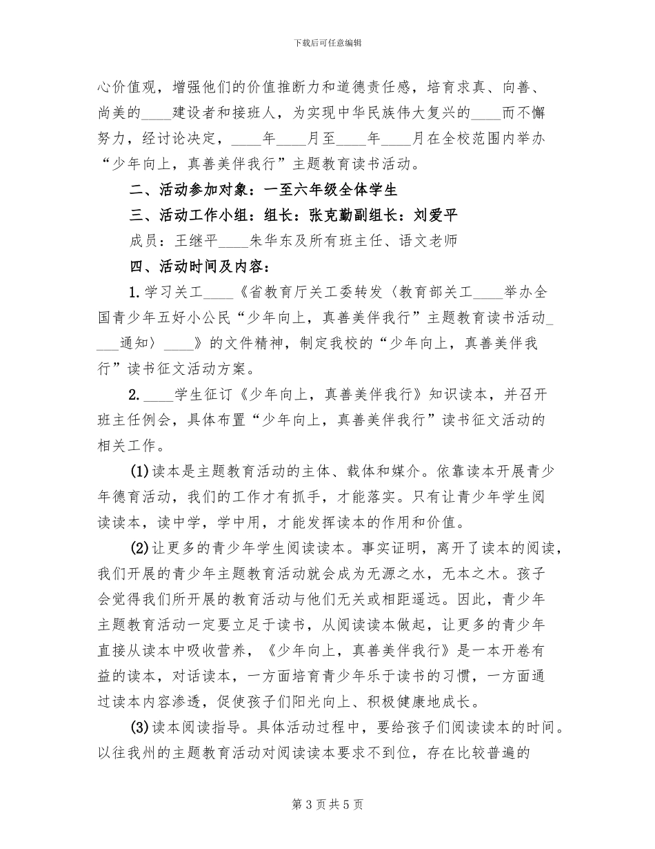 五好小公民方案范文_第3页