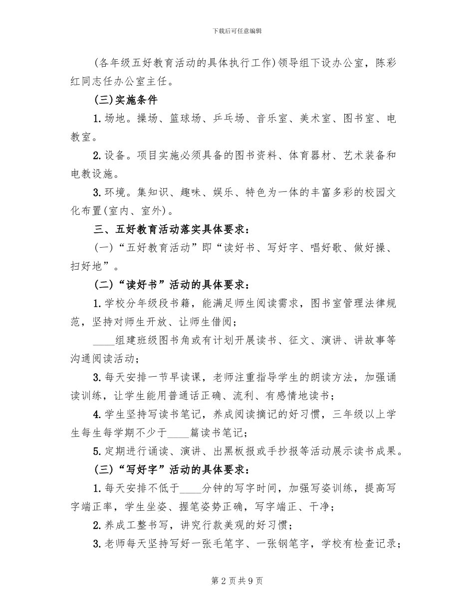 五好活动实施方案范文_第2页