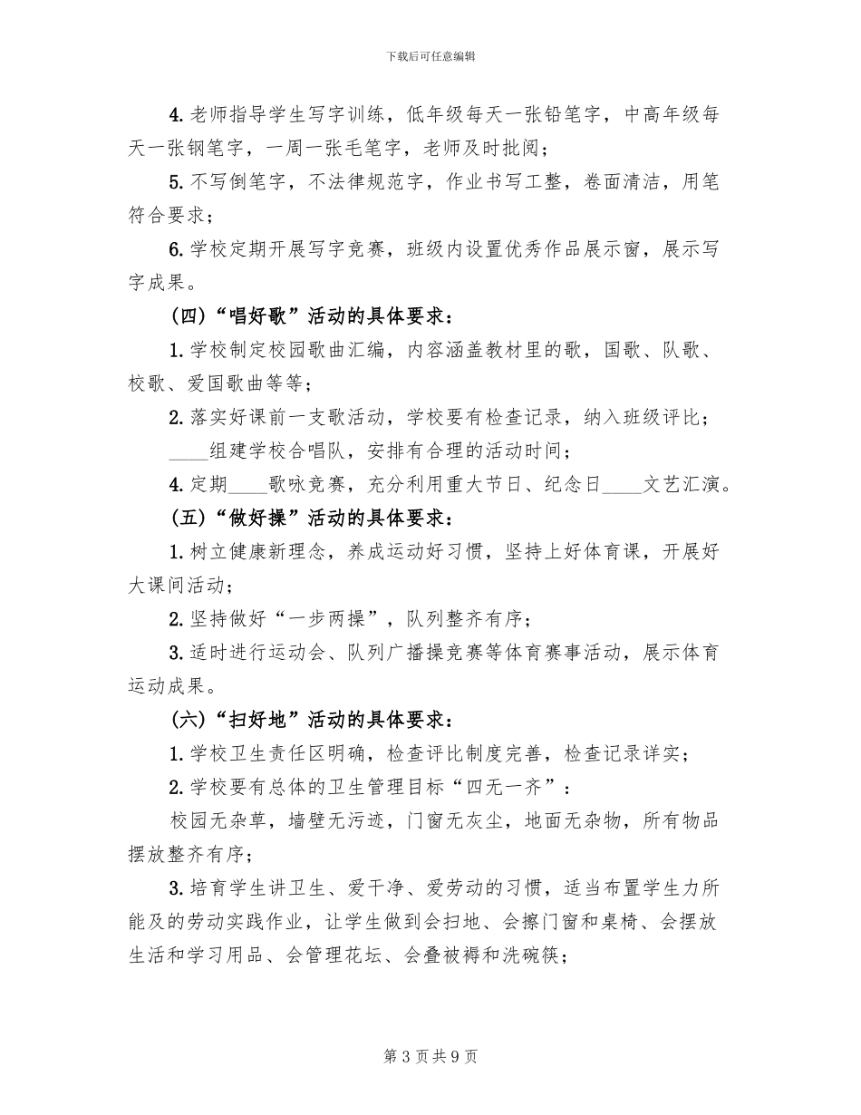 五好活动实施方案范文_第3页