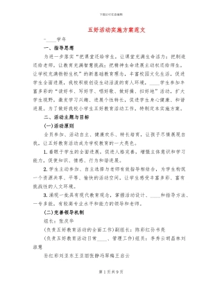 五好活动实施方案范文
