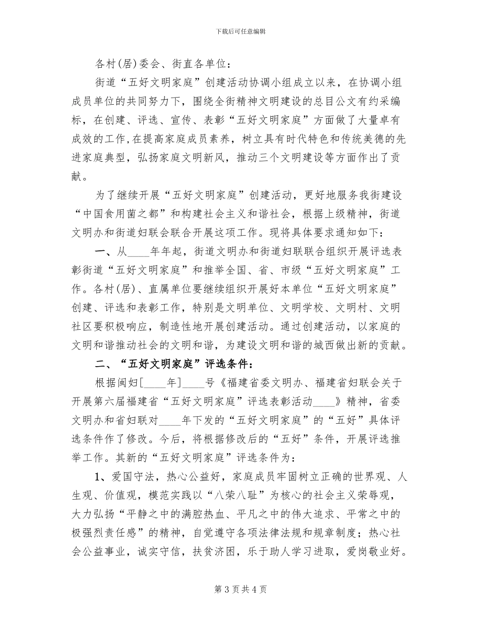 五好文明家庭创建方案_第3页