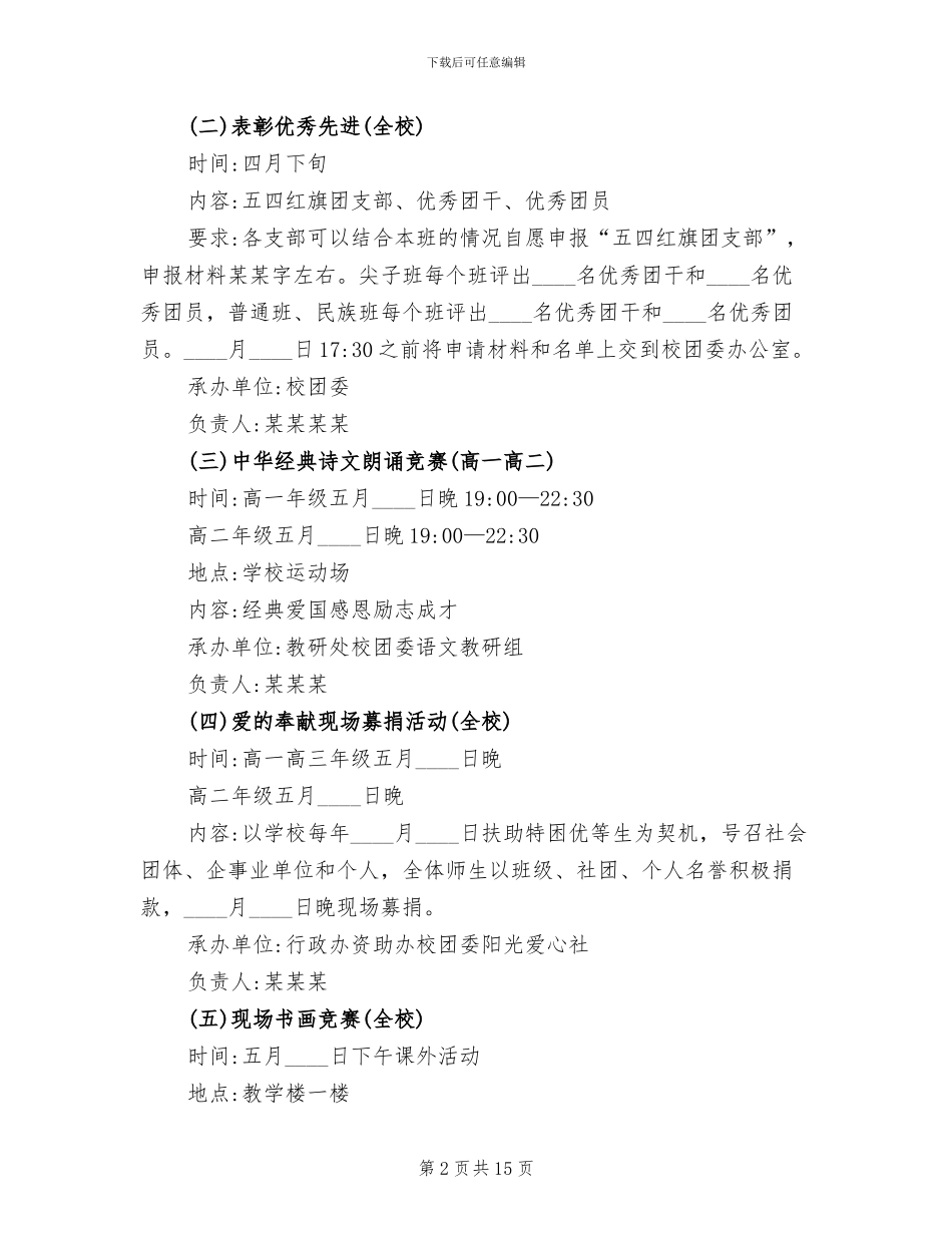 五四青年节活动策划方案_第2页