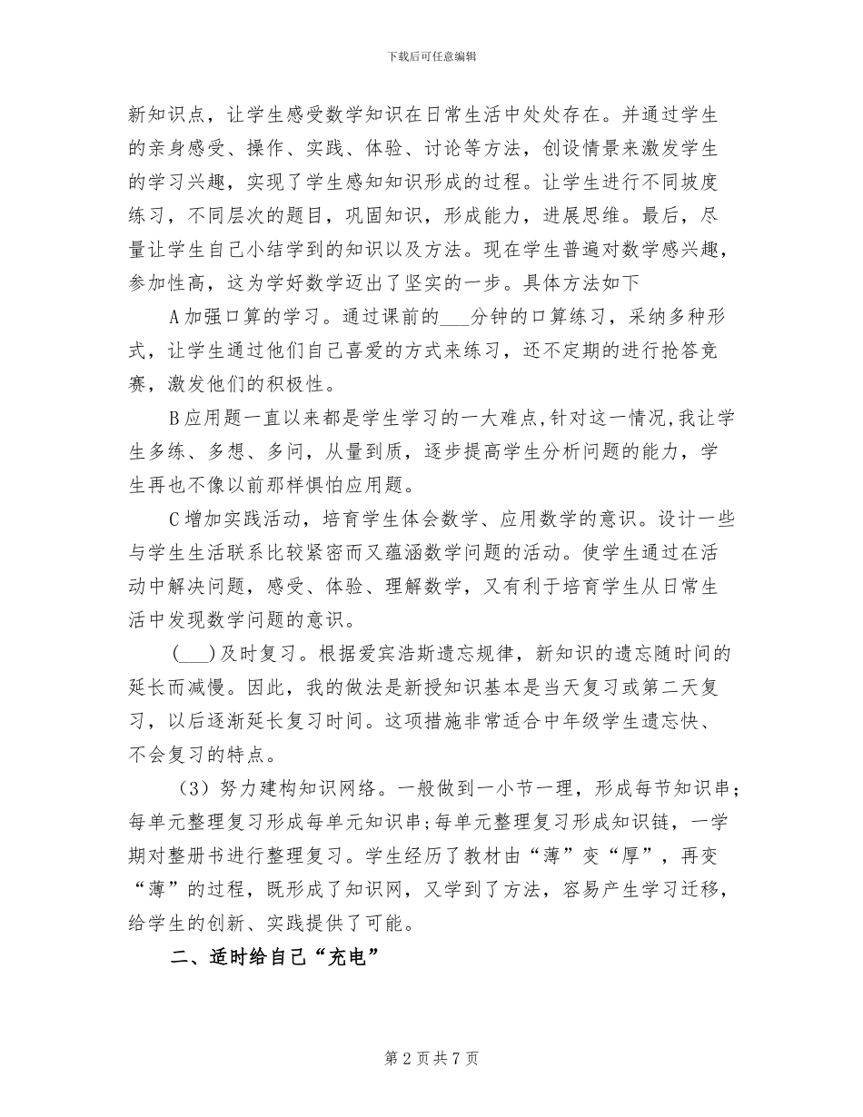 五年级数学教学工作总结2024学年度第一学期_第2页