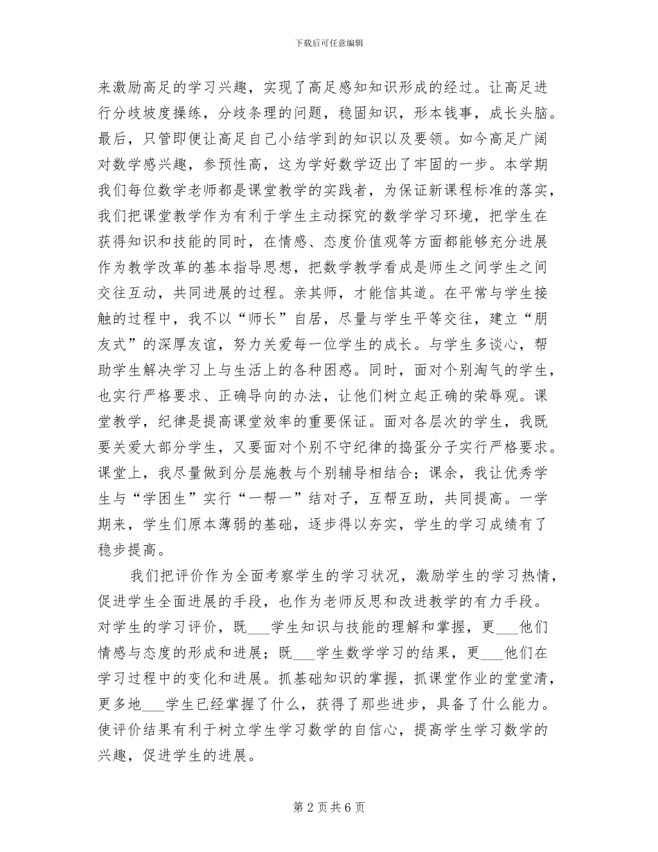 五年级数学教学工作总结2024学年度第一学期B_第2页