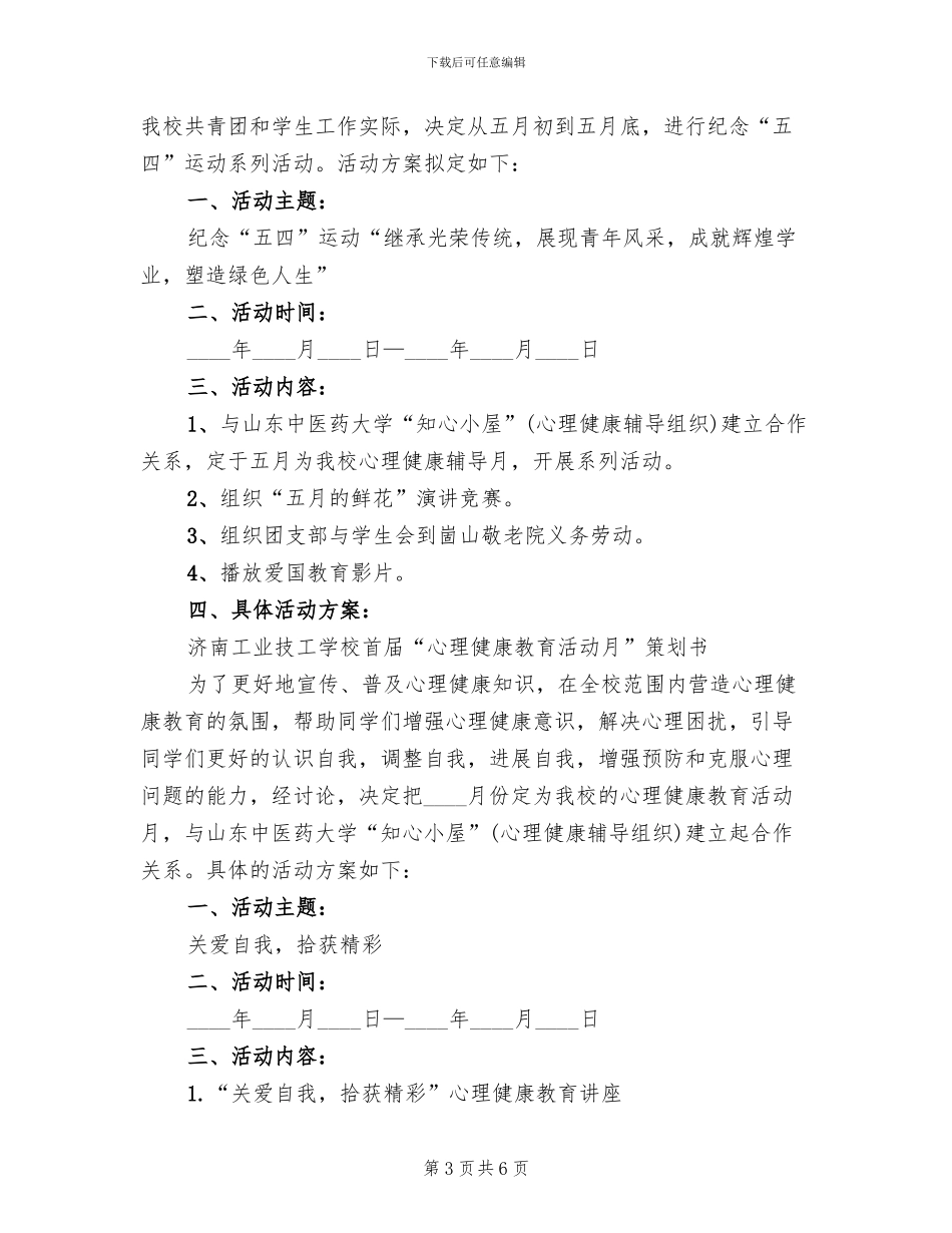 五四青年节策划方案2024_第3页