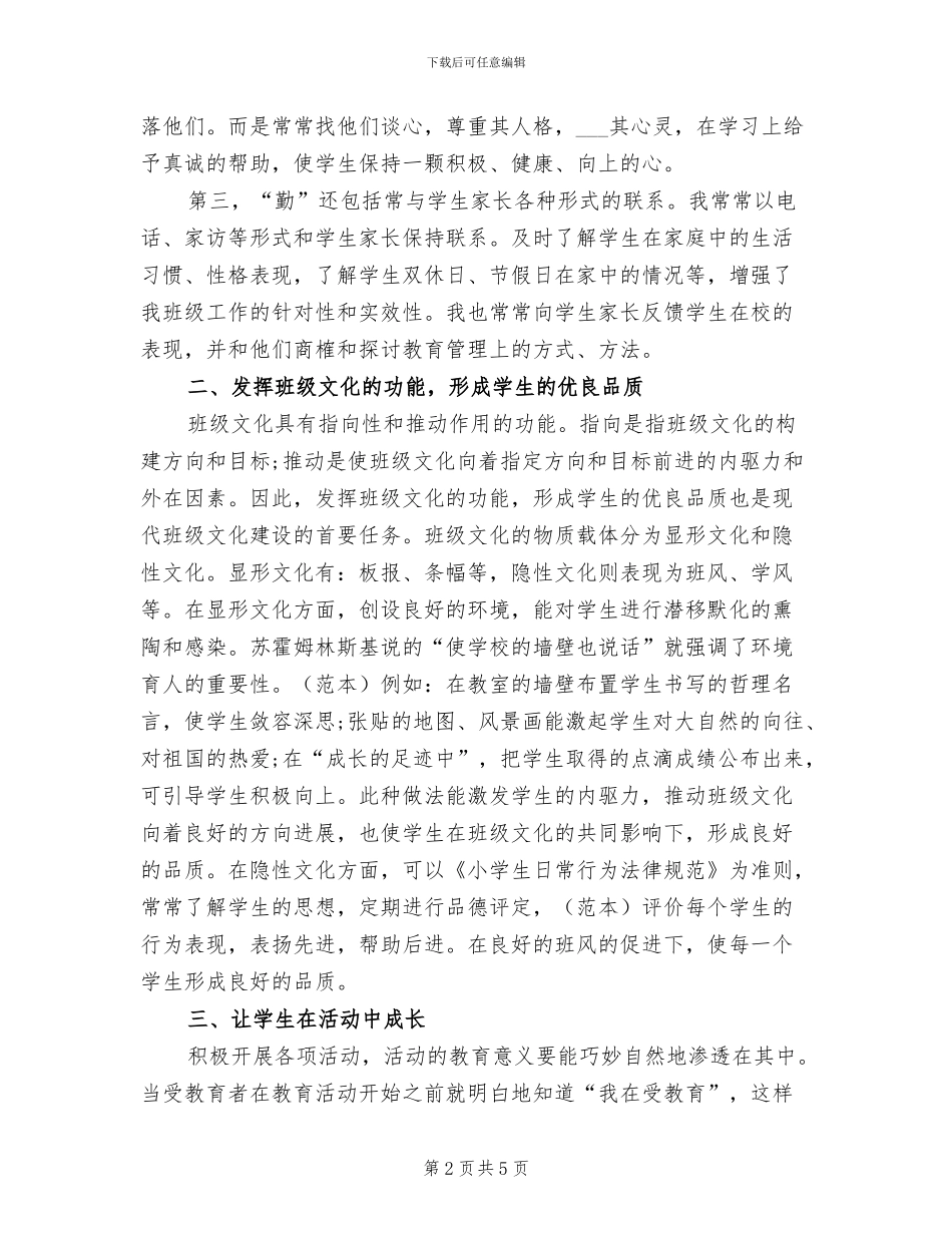 五年级班队会工作总结2024年_第2页