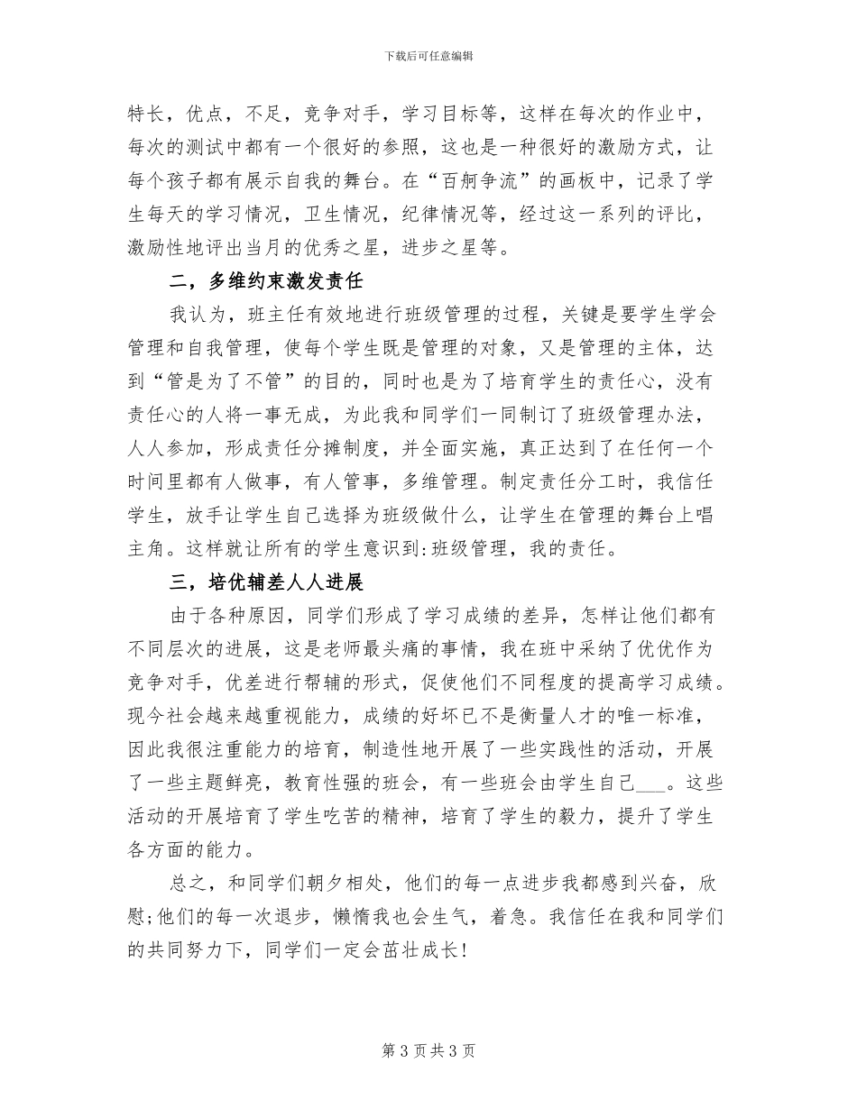 五年级班务工作总结2024年_第3页