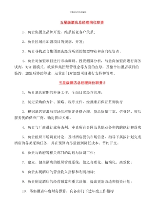 五星级酒店总经理岗位职责