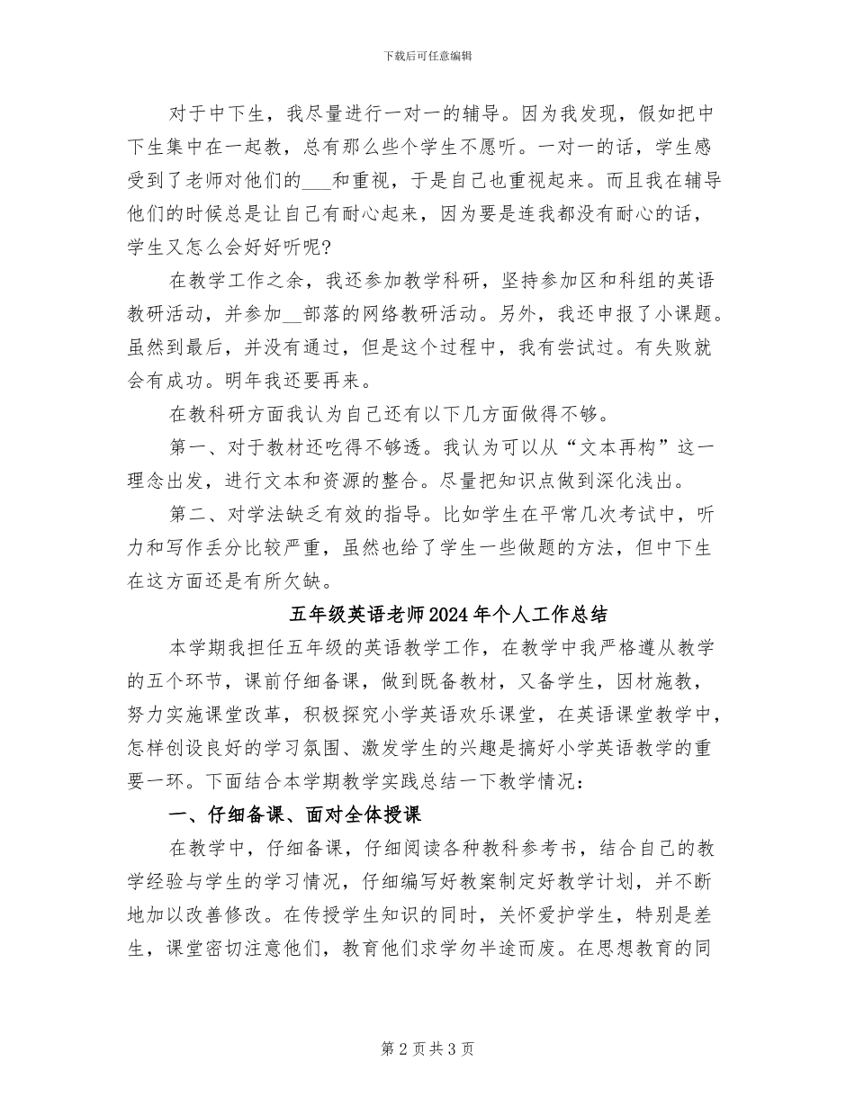 五年级英语教学工作总结2024年_第2页