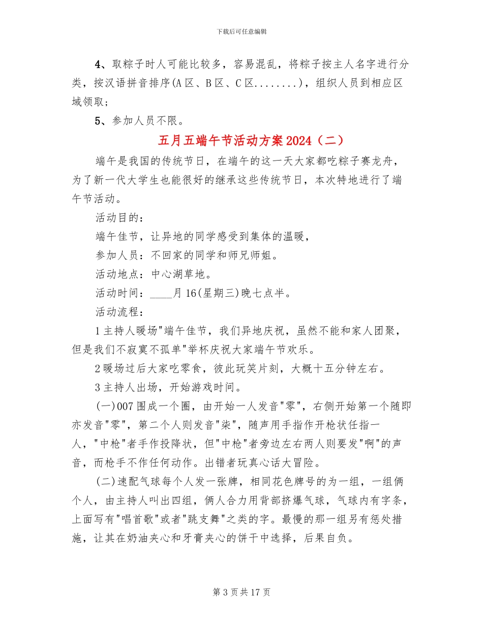 五月五端午节活动方案2024_第3页