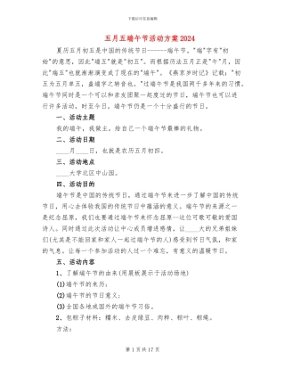 五月五端午节活动方案2024