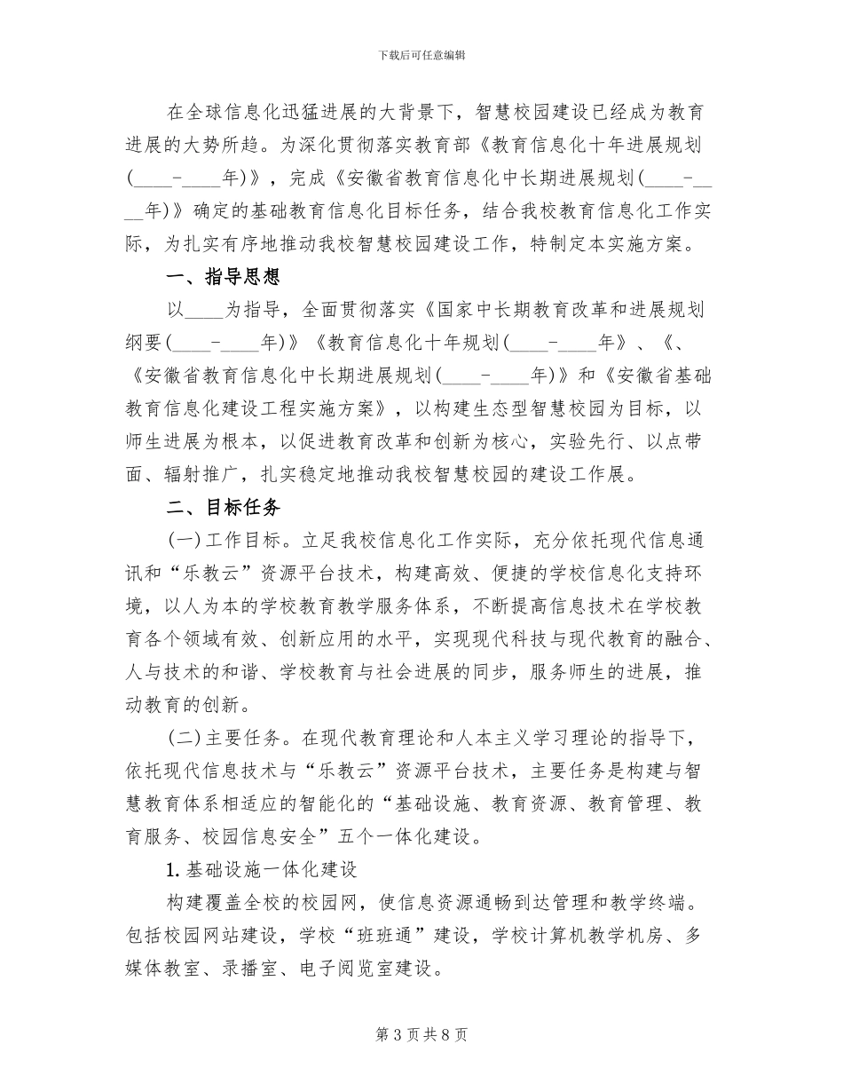 五精创建方案范本_第3页