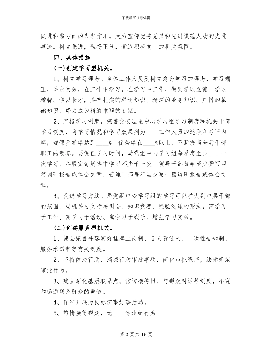 五型机关实施方案新精编_第3页