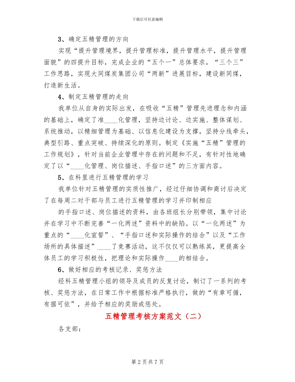 五精管理考核方案范文_第2页