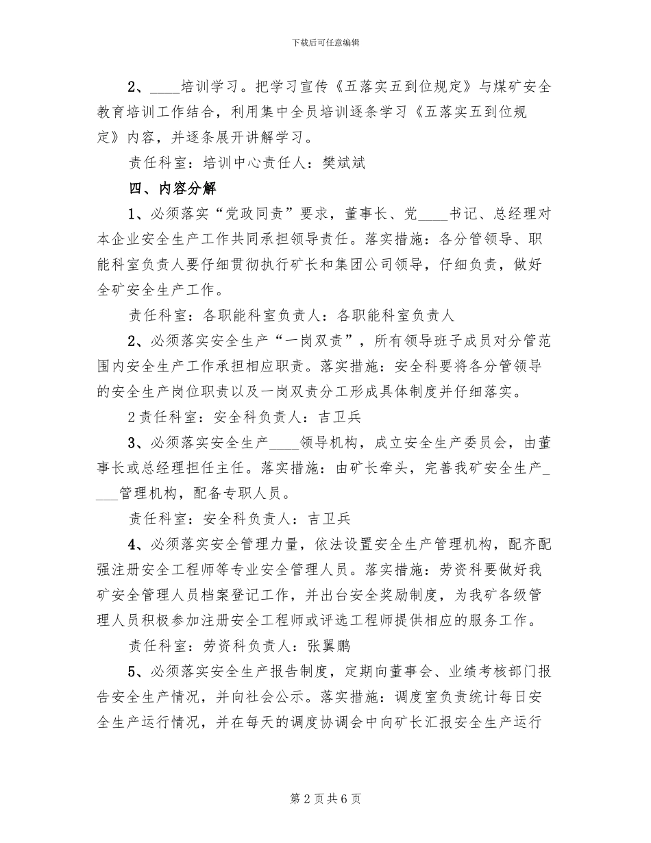 五落实五到位方案范文(2篇)_第2页