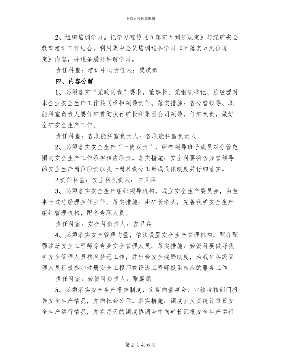 五落实五到位方案模板_第2页