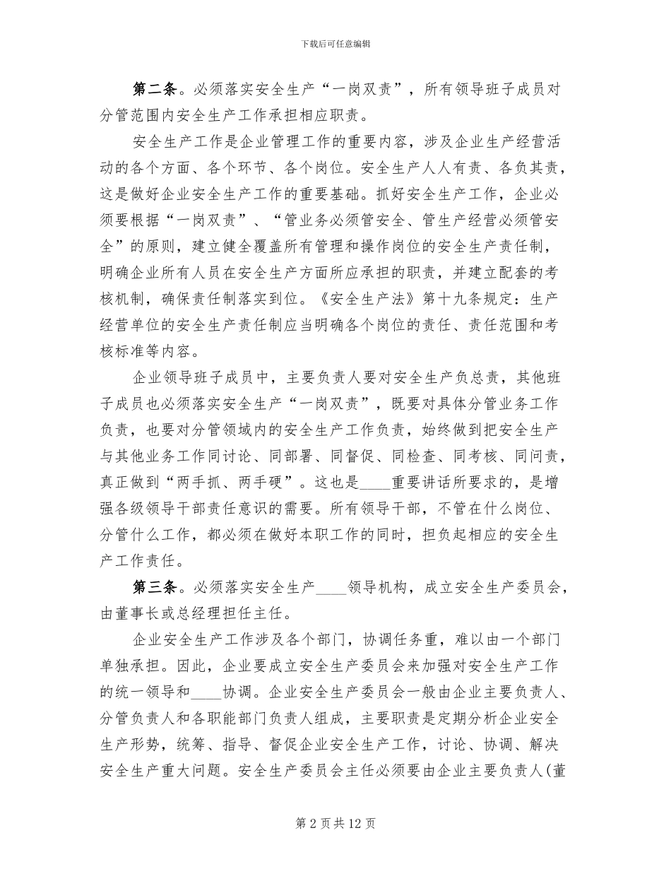 五落实五到位规定工作方案范本_第2页