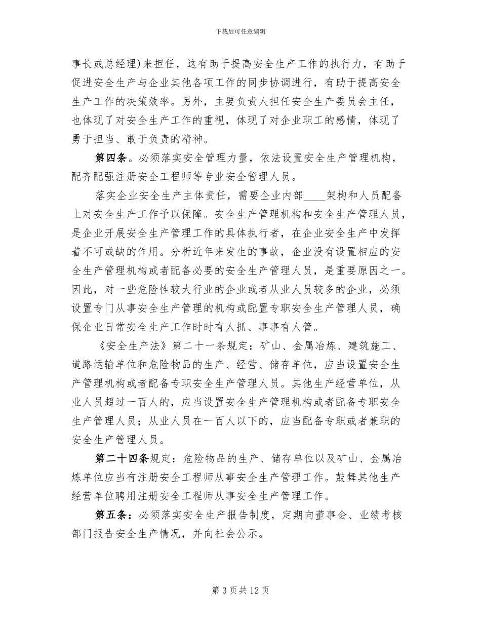 五落实五到位规定工作方案范本_第3页