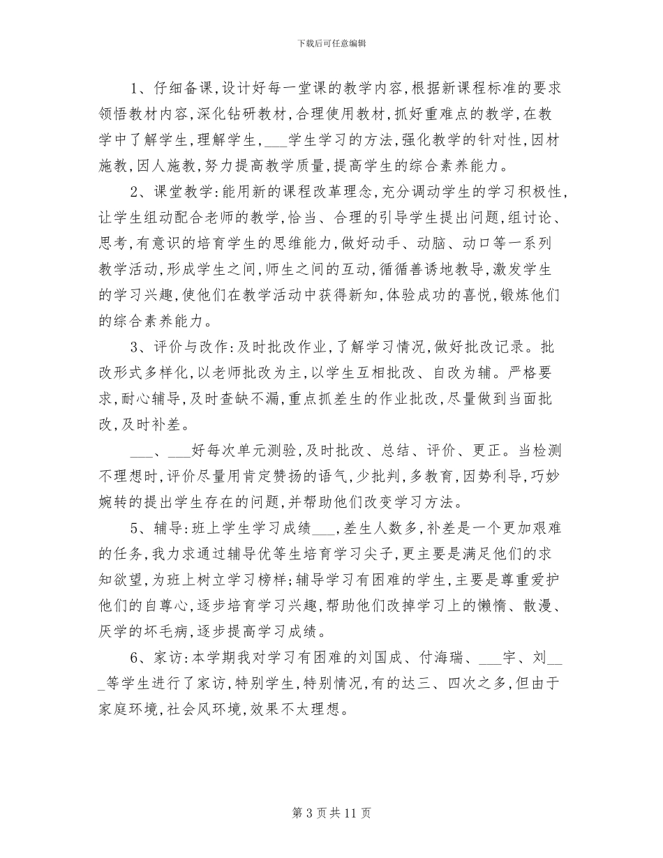 五年级下学期语文教学工作总结2024_第3页