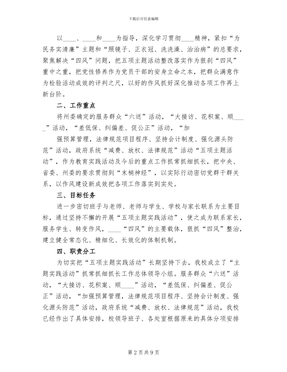 五项教育实践活动抓常抓细抓长实施方案范本_第2页