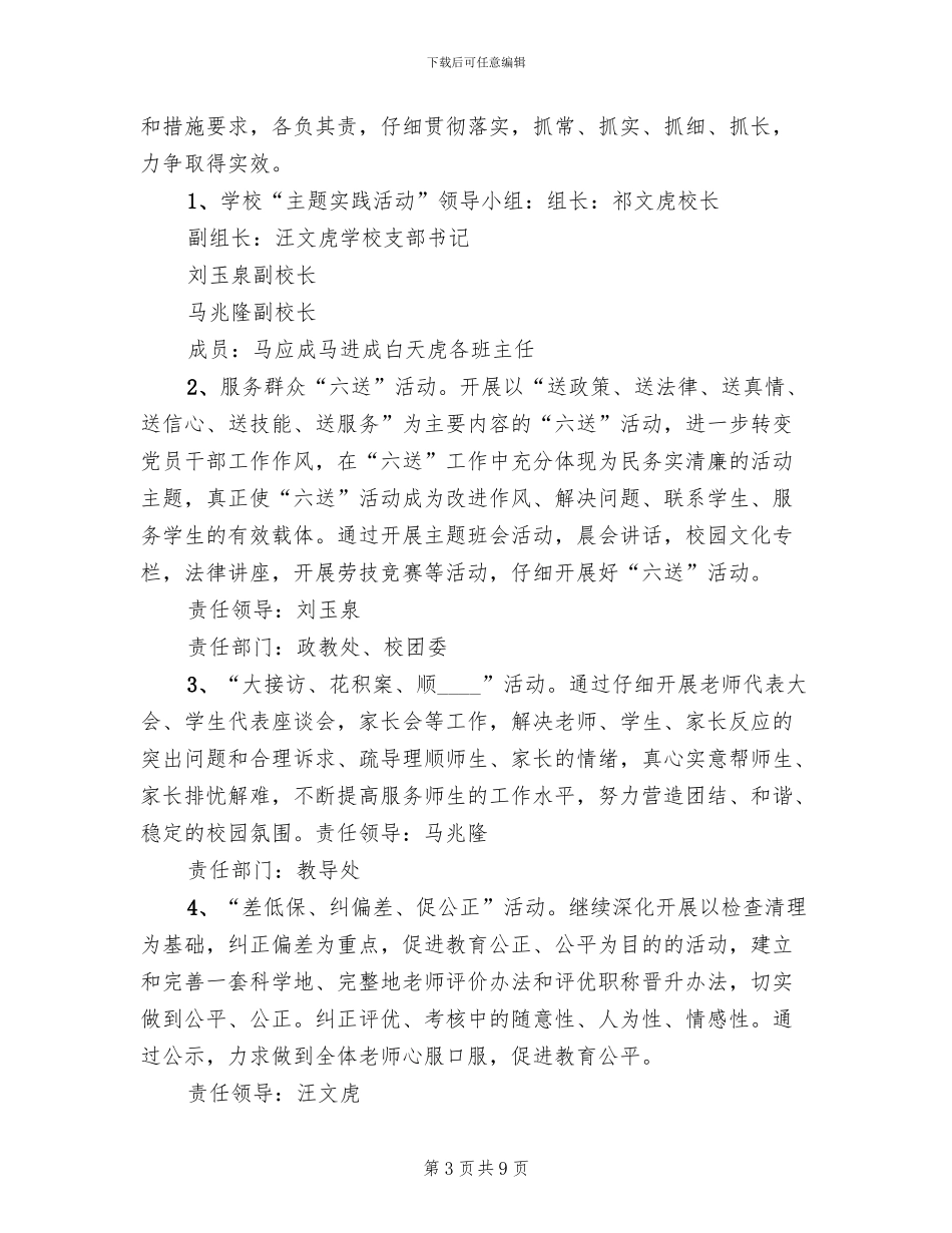 五项教育实践活动抓常抓细抓长实施方案范本_第3页