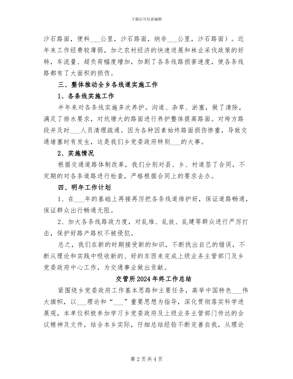 交管所2024年度工作总结_第2页