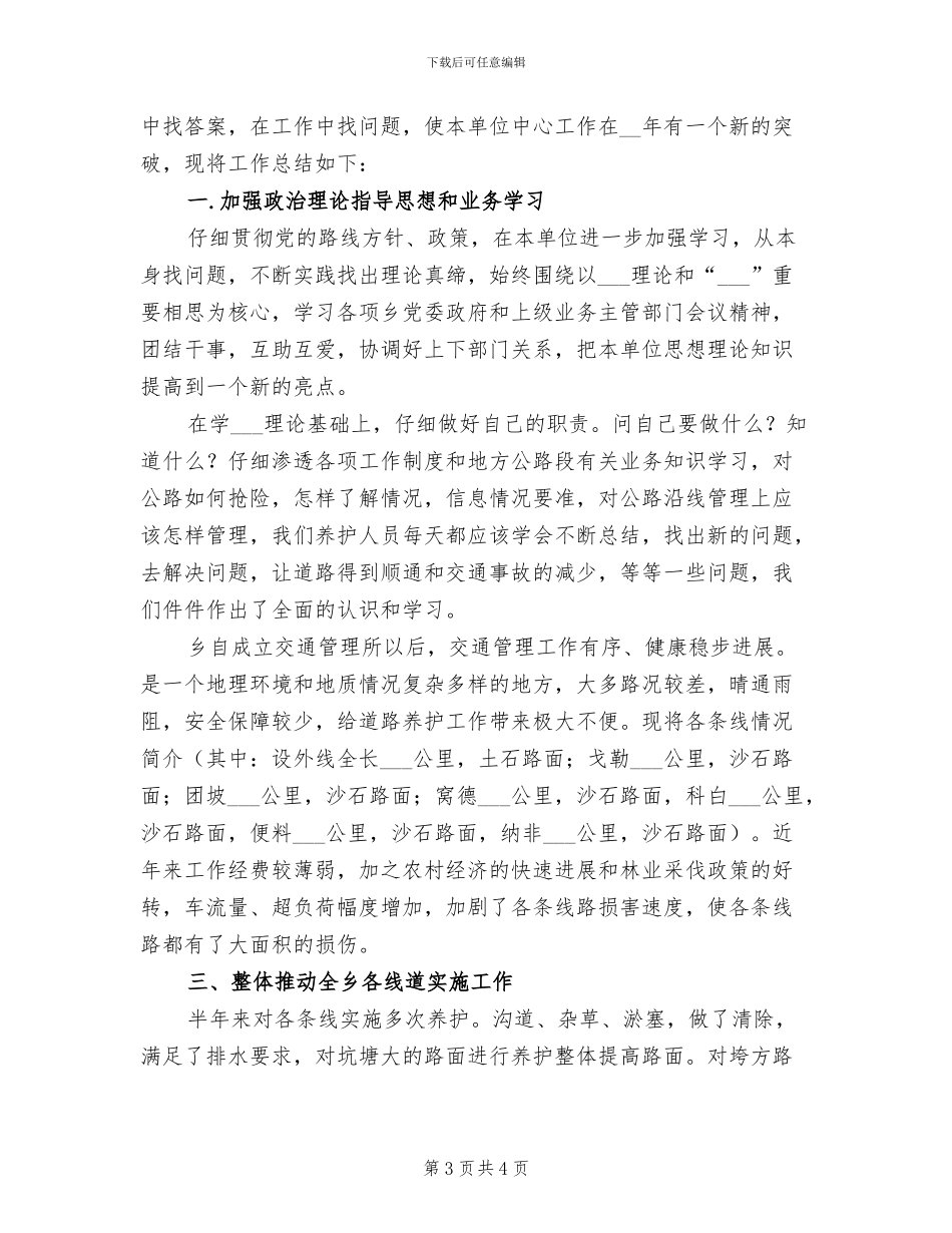 交管所2024年度工作总结_第3页