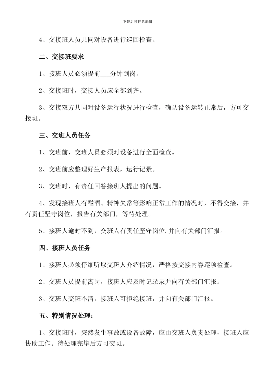交接班管理规定_第2页