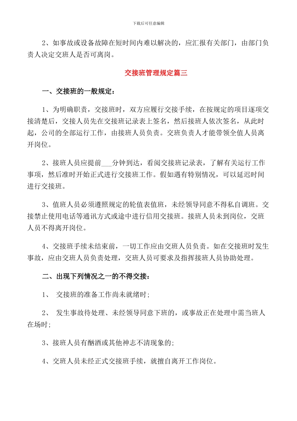交接班管理规定_第3页