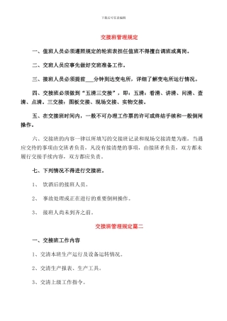 交接班管理规定