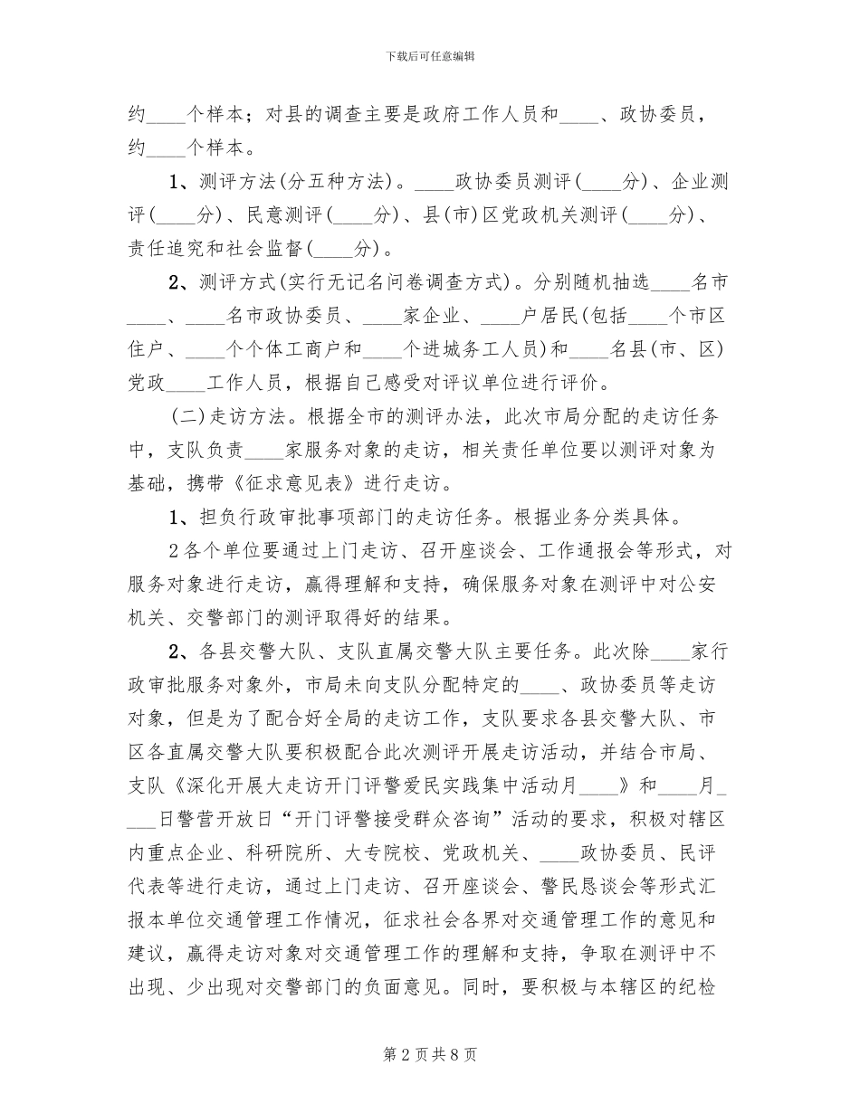 交警大走访方案_第2页