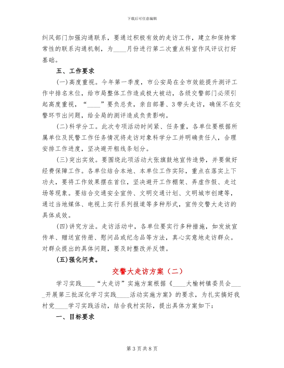 交警大走访方案_第3页