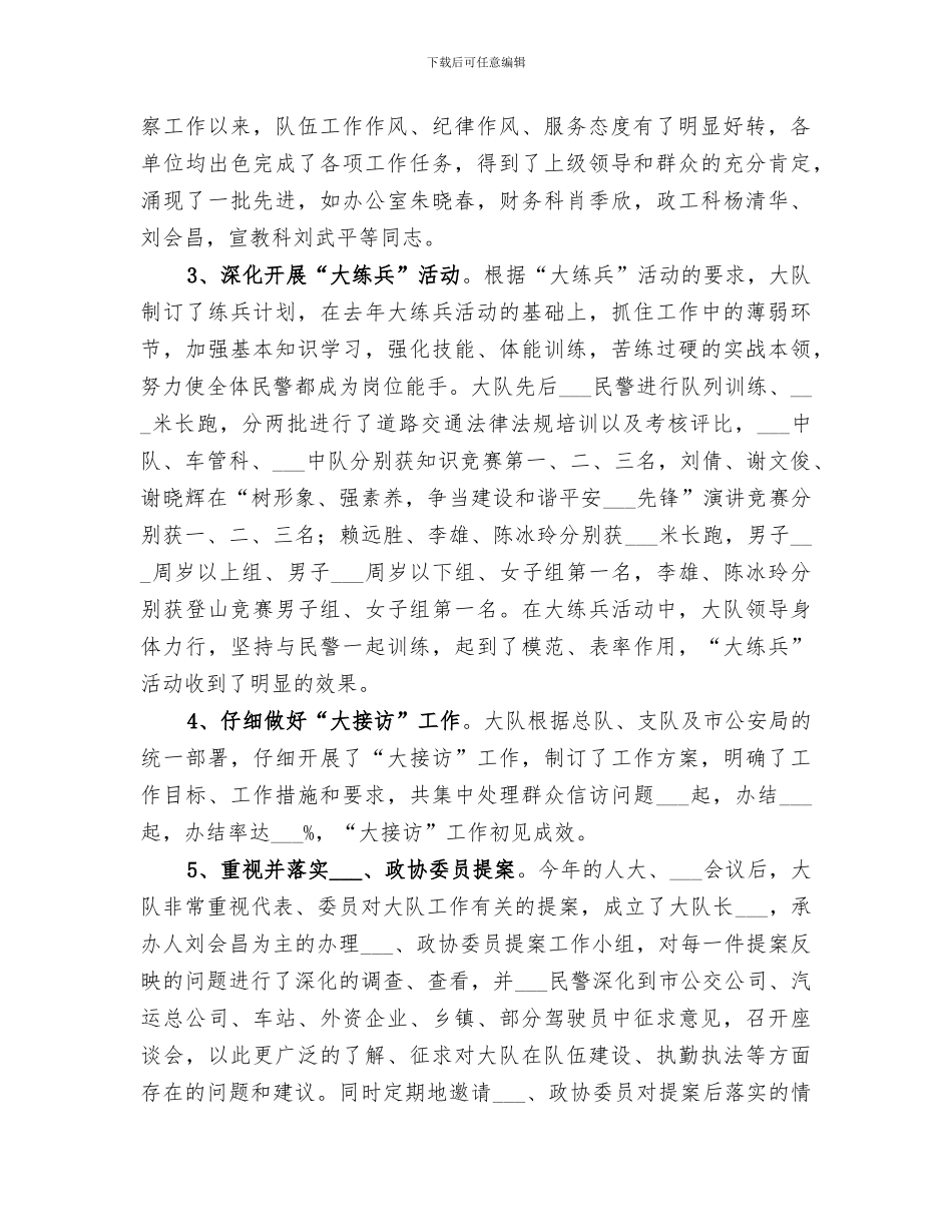 交警大队2024年上半年工作总结_第2页