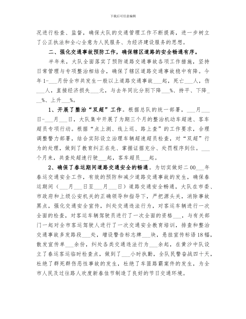 交警大队2024年上半年工作总结_第3页