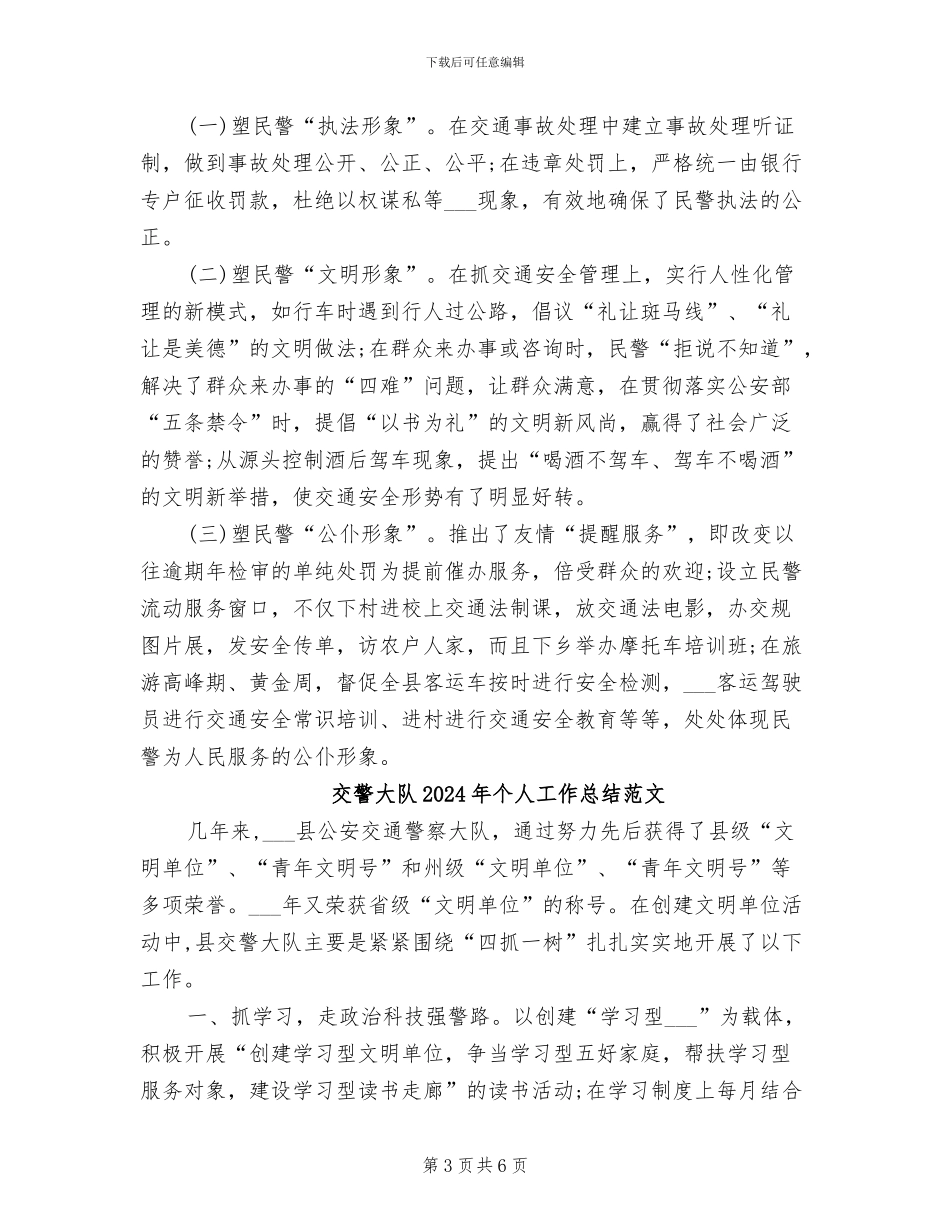 交警大队2024年个人工作总结_第3页