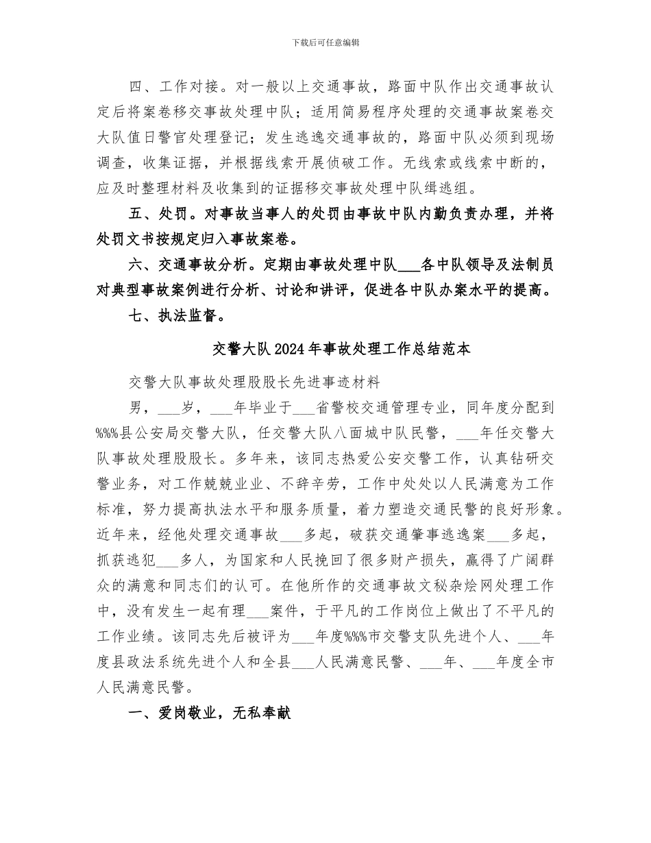 交警大队2024年事故处理工作总结范文_第2页