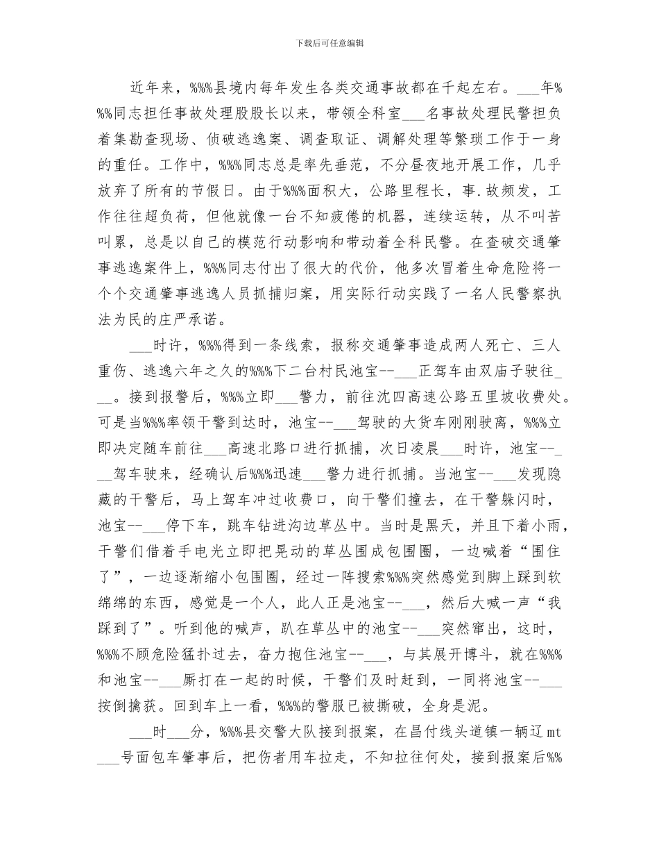 交警大队2024年事故处理工作总结范文_第3页