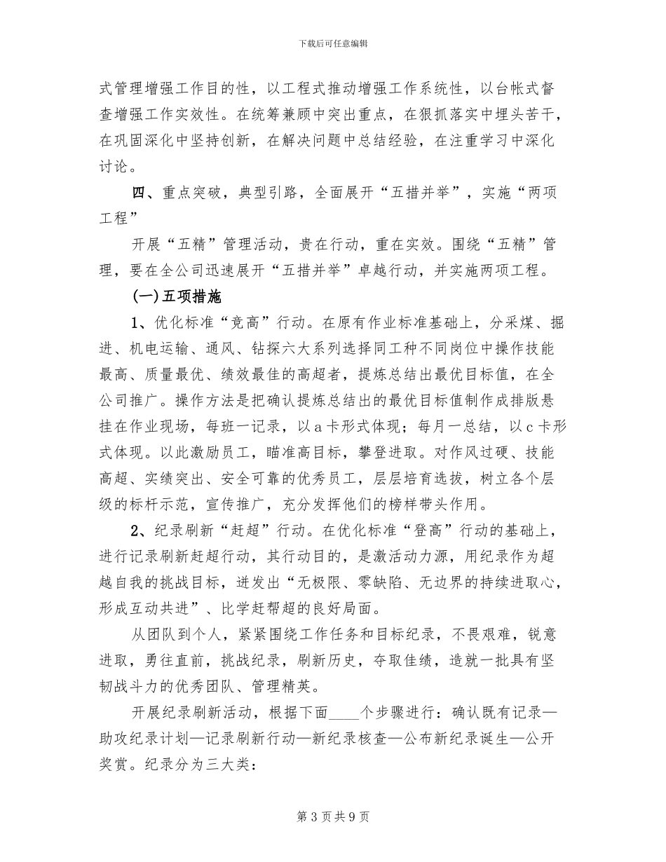 五精管理考核方案范本_第3页