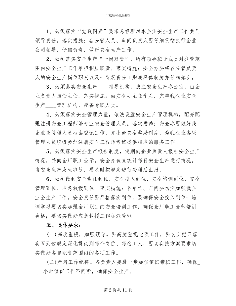 五落实五到位方案范本_第2页