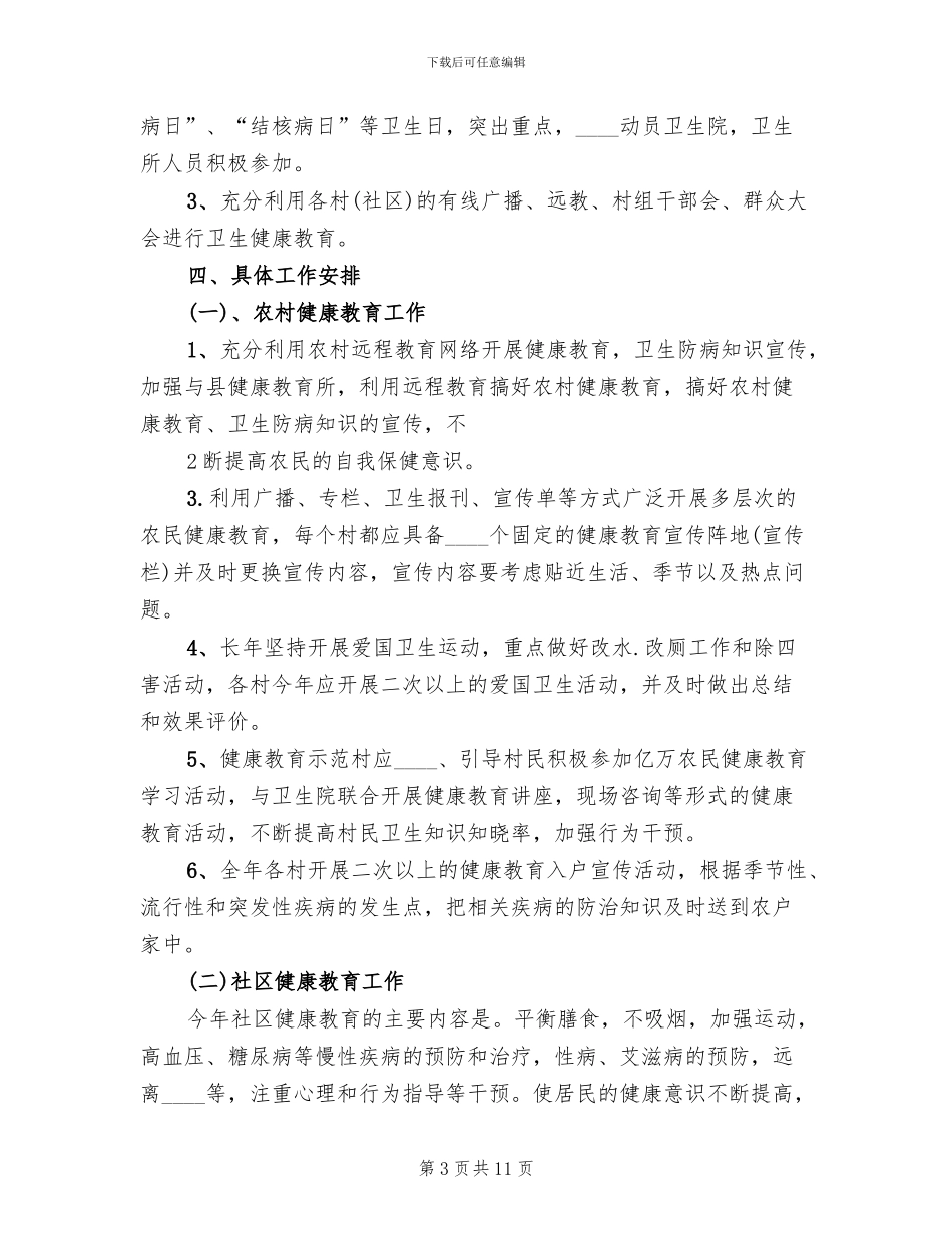 五进活动实施方案范本_第3页