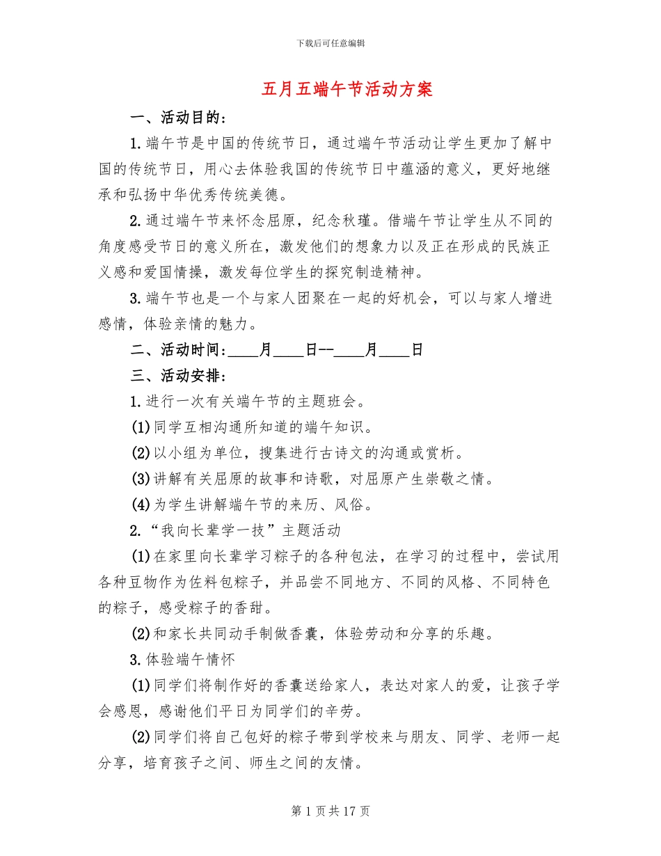 五月五端午节活动方案_第1页
