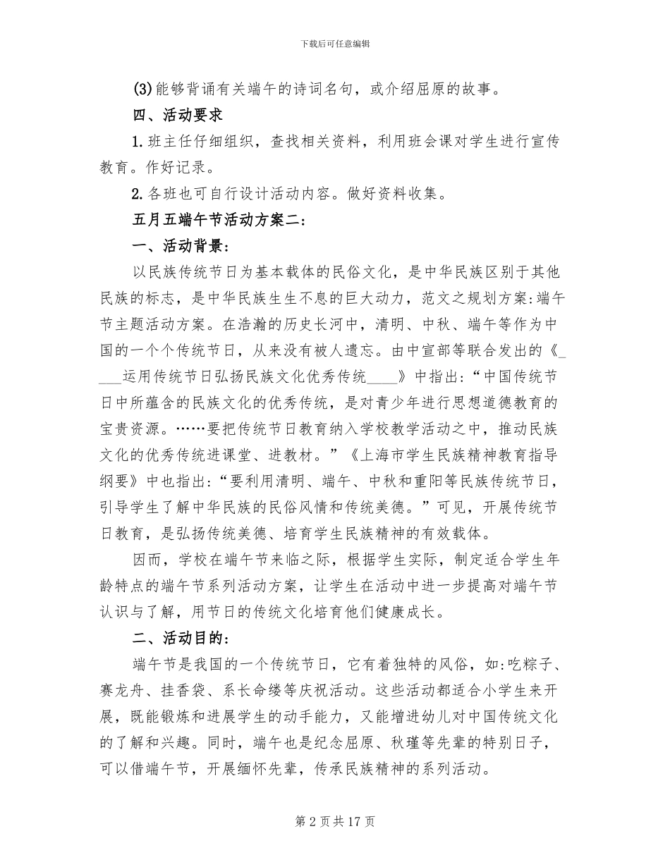五月五端午节活动方案_第2页